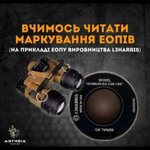 ? Вивчаємо маркування ЕОПів за прикладом продукції від L3HARRIS