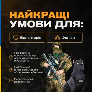 Підтримка на передовій: Найкращі Умови для Волонтерів та Благодійних Фондів від AstreiaMilitary