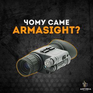 Armasight в AstreiaMilitary: Новый Этап Ночного Видения