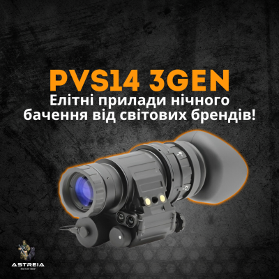 Зустрічайте PVS14 3Gen на AstreiaMilitary: Елітні Прилади Нічного Бачення Від Світових Брендів!