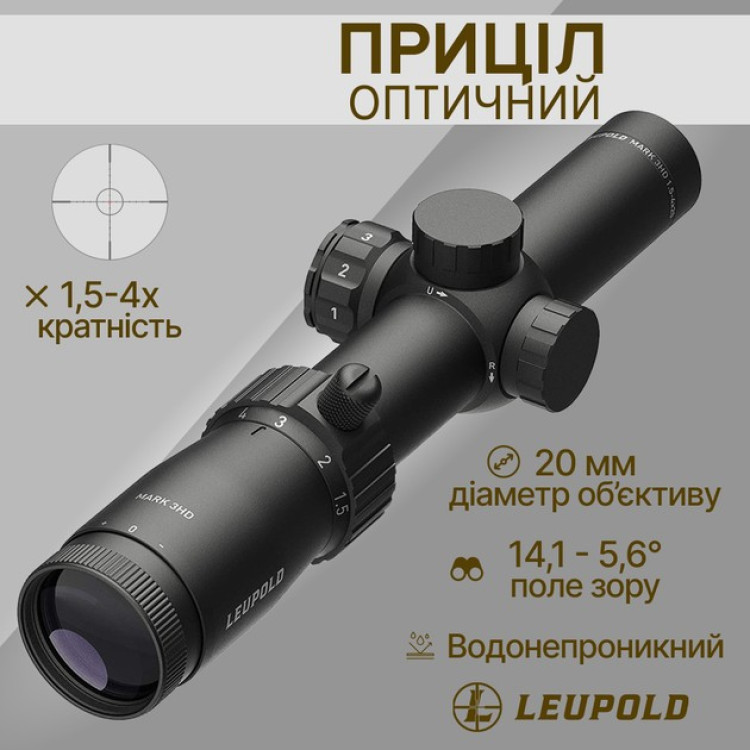 Приціл оптичний LEUPOLD MARK 3HD 1.5-4x20 (30mm) SFP Illum. FireDot SPR