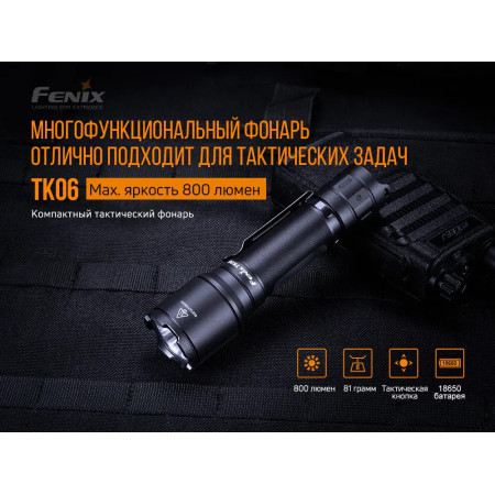 TK06 Фонарь Fenix